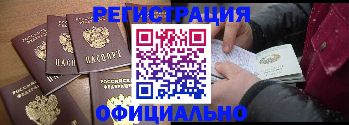 прописка регистрация в Жукове