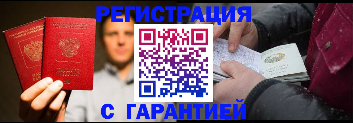 временная регистрация для всех в Жукове
