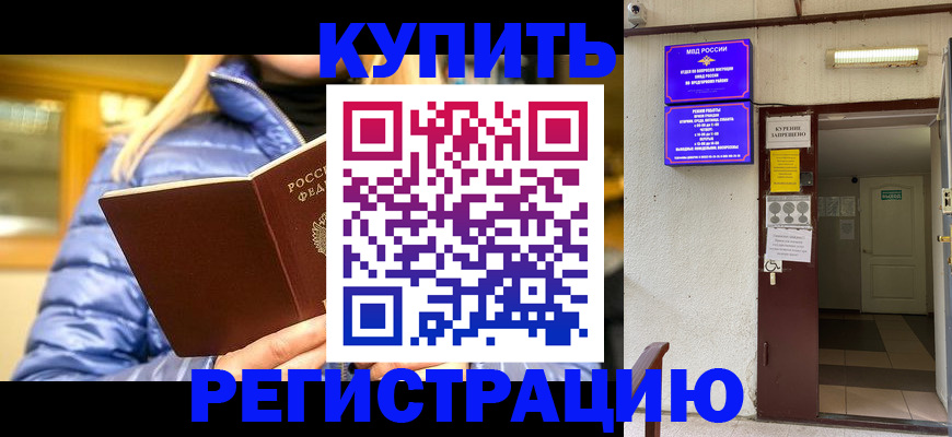 купить прописку в Жукове