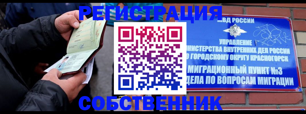 временная регистрация для школы в Жукове
